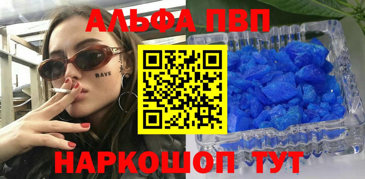Alpha PVP Crystall Бутурлиновка