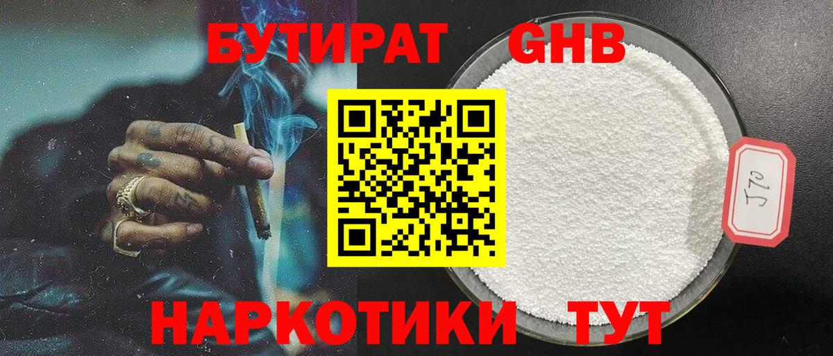 БУТИРАТ  БУТИРАТ BDO  Вход с VPN  Бутурлиновка 