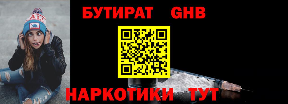 Бутират вода Бутурлиновка