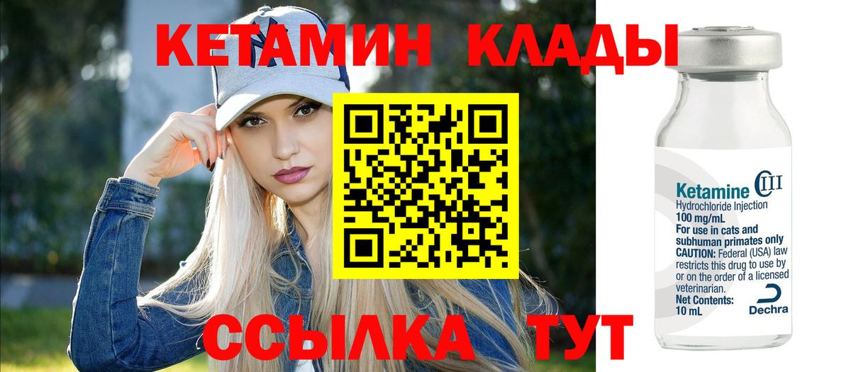 Бутурлиновка  КЕТАМИН VHQ  КЕТАМИН VHQ  Вход с VPN 