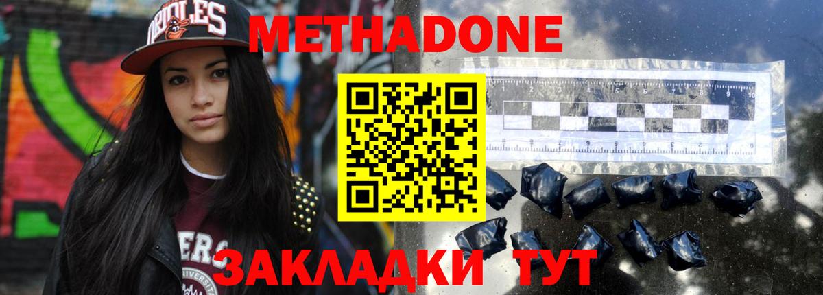 Метадон methadone Бутурлиновка