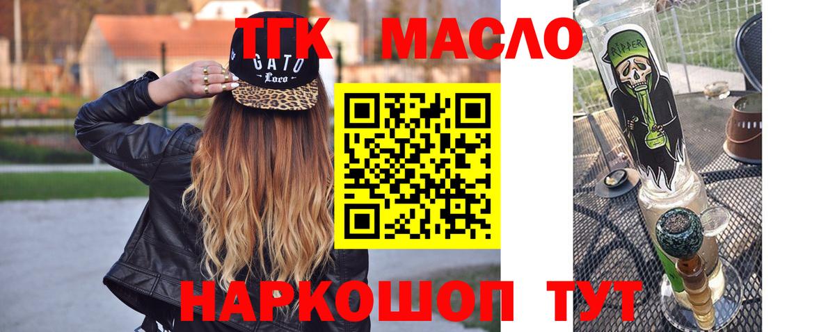 ТГК гашишное масло Бутурлиновка